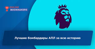 Лучшие бомбардиры чемпионата италии 2018/2019. Spisok Luchshih Bombardirov Apl Za Vsyu Istoriyu Futbola