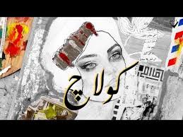 كولاج Collage Youtube