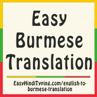 Type your text & get english to malay translation instantly. Free English To Burmese Translation Instant Myanmar Translation