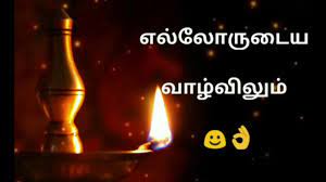Aadi perukku wishes tamil with greetings images for whatsapp amp facebook ஆட ப ப ர க க வ ழ த த க. Aadi 18 Best Wishes Whatsapp Status à®†à®Ÿ à®ª à®ª à®° à®• à®• à®µ à®´ à®¤ à®¤ à®• à®•à®³ Youtube