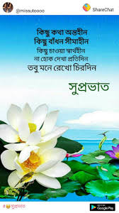 Pin By Monoranjansardar On ব ল ক ট Good Morning Photos Good Morning Quotes Morning Images
