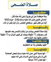 Maybe you would like to learn more about one of these? ÙÙŠ Ø±Ø­Ø§Ø¨ Ø§Ù„Ø³Ù†Ø© Ø£Ø­ÙƒØ§Ù… Ù…Ø®ØªØµØ±Ø© ÙÙŠ ØµÙ„Ø§Ø© Ø§Ù„Ø¶Ø­Ù‰ Ø³ 1 Ø­ÙƒÙ… ØµÙ„Ø§Ø© Ø§Ù„Ø¶Ø­Ù‰ Ø¬ ØµÙ„Ø§Ø© Ø§Ù„Ø¶Ø­Ù‰ Ø³Ù†Ø© Ù…Ø¤ÙƒØ¯Ø© ÙØ¹Ù„Ù‡Ø§ Ø§Ù„Ù†Ø¨ÙŠ ØµÙ„Ù‰ Ø§Ù„Ù„Ù‡ Ø¹Ù„ÙŠÙ‡ ÙˆØ³Ù„Ù… ÙˆØ£Ø±Ø´Ø¯ Ø¥Ù„ÙŠÙ‡Ø§ Ø£ØµØ­Ø§Ø¨Ù‡ Ø§Ù„Ø´ÙŠØ® Ø§Ø¨Ù† Ø¨Ø§Ø²