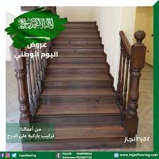 من أعمالنا تركيب باركيه على الدرج home decor stairs decor