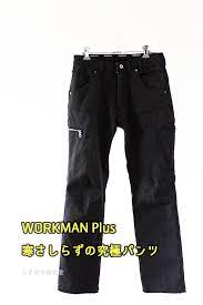 ワークマンプラス で買った究極の防寒着 happy living 削ぎ家事研究室 powered by ライブドアブログ ワークマンプラス ウェア プラス