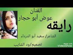 جديد2020الفنان عوض الله علي ودالكجيك/خاين العهود لاتذكرمهاجر محمدالجراري mhajr mohamed ahmed. Ø§Ù„ÙÙ†Ø§Ù† Ø¹ÙˆØ¶ Ø£Ø¨Ùˆ Ø­Ø¬Ø§Ø± Ø±Ø§ÙŠÙ‚Ù‡ Youtube
