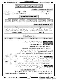 شرح لجميع أجزاء المنهج باسلوب بسيط جدا بالأجوبة وأسئلة على كل درس in 2021 sheet music exam