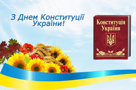 Будуймо разом демократичне громадянське суспільство. Vitannya Z Dnem Konstituciyi Ukrayini