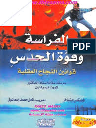 ملخص قوانين الرياضيات المدرسية والجامعية pdf. ÙÙ„Ø³ÙÙŠ Ø®Ø´Ø¨ Ø¨Ø§ÙˆÙ†ØªÙŠ ØªØ­Ù…ÙŠÙ„ ÙƒØªØ§Ø¨ Ù…Ø¬Ù„Ø© Ù‚ÙˆØ§Ù†ÙŠÙ† Pdf Ffigh Org