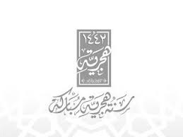 صور معايدات رأس السنة الهجرية 1442 تهنئة العام الهجري الجديد hijri year home decor decals happy new