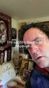 Κρεβάτι Αγίου Πορφυρίου #porfyrios