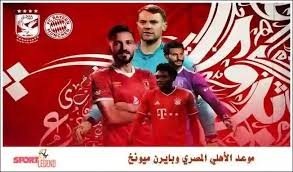 وأتمنى أن يكون موسيمانى واقعى فى تشكيل الأهلى أمام بايرن ميونخ بالاعتماد على محمد شريف فى قيادة هجوم المارد الأحمر وإعطاء الفرصة لمحمود عبد المنعم كهربا لإضافة الطابع الهجومى. Cc5eqvix2hfwsm