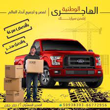 شركة الهاجري لشحن سيارات من الكويت الى مصر الامارات دبي قطر toy car car nils