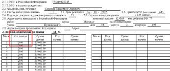Kod Dohoda V 2 Ndfl Bolnichnyj Zarplata Dividendy Otpusknye Premii