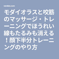 ボード 顔エクササイズ のピン