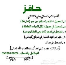 تسجيل حافز