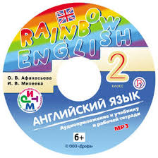 английский язык 2 класс 2 часть афанасьева михеева аудио слушать I V Miheeva Audiokniga Anglijskij Yazyk 2 Klass Audioprilozhenie K Uchebniku Chast 2 Slushat Onlajn Ili Skachat Mp3 Na Litres