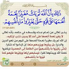 Pin By Sami On تفسير القرآن عظات وحكم ومعاني Arabic Quotes Quran Islam