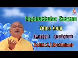 Father Berchmans Engalukkulae Vaasam Jebathotta Jeyageethangal Youtube Free Mp3 Music Download Music Download Mp3 Music Downloads