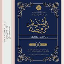 دعوة زواج ممكن تغير صيغة الكلام بما يناسبكم الاسعار بالهايلات للطلب الرجاء التواصل على الواتس 0565814772 دعوة In 2021
