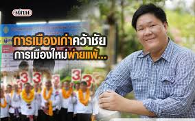 — ในการเลือกตั้ง นายกองค์การบริหารส่วนจังหวัด หรือนายก อบจ. à¸™ à¸à¸£ à¸à¸¨à¸²à¸ªà¸•à¸£ à¸§ à¹€à¸„à¸£à¸²à¸°à¸« à¸œà¸¥à¹€à¸¥ à¸­à¸à¸• à¸‡à¸­à¸šà¸ˆ 63 à¸—à¸³à¹„à¸¡à¸à¸²à¸£à¹€à¸¡ à¸­à¸‡à¹€à¸ à¸²à¸„à¸§ à¸²à¸Š à¸¢ à¸à¸²à¸£à¹€à¸¡ à¸­à¸‡à¹ƒà¸«à¸¡ à¹à¸ž à¸£à¸²à¸šà¸„à¸²à¸š