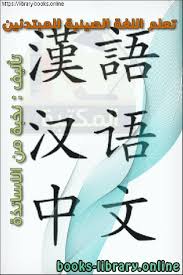 مكتبة كتب تعلم اللغات للقراءة مجانا Languages Learning