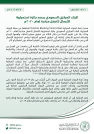 الأسعار تعتمد على أسعار التحويل المباشرة. Sama Ø§Ù„Ø¨Ù†Ùƒ Ø§Ù„Ù…Ø±ÙƒØ²ÙŠ Ø§Ù„Ø³Ø¹ÙˆØ¯ÙŠ On Twitter Ø§Ù„Ø¨Ù†Ùƒ Ø§Ù„Ù…Ø±ÙƒØ²ÙŠ Ø§Ù„Ø³Ø¹ÙˆØ¯ÙŠ ÙŠØ­ØµØ¯ Ø¬Ø§Ø¦Ø²Ø© Ø§Ø³ØªÙ…Ø±Ø§Ø±ÙŠØ© Ø§Ù„Ø£Ø¹Ù…Ø§Ù„ Ù„Ø£ÙØ¶Ù„ Ù…Ø¨Ø§Ø¯Ø±Ø© Ù„Ø¹Ø§Ù… 2020Ù… Https T Co B8xsnesip4 Sama