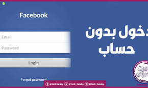 قم بتحميل برنامج مايكروسوفت وورد للكمبيوتر جميع الإصدارات 2007, 2010, 2013, 2017, 2018, 2019, 2020 برابط. Ø§Ù„Ø¯Ø®ÙˆÙ„ Ø¹Ù„Ù‰ Ø§Ù„ÙÙŠØ³ Ø¨ÙˆÙƒ Ø¨Ø¯ÙˆÙ† ØªØ³Ø¬ÙŠÙ„ Ø¨Ù€ 3 Ø·Ø±Ù‚ Ù…Ø®ØªÙ„ÙØ©