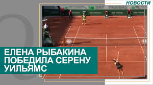 Jun 07, 2021 · рыбакина победила уильямс в двух сетах (6:3, 7:5) и вышла в четвертьфинал турнира. Kazahstanskaya Tennisistka Elena Rybakina Sensacionno Pobedila Serenu Uilyams Qazaq Tv News Youtube