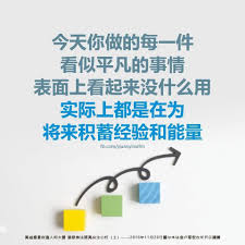今天你做的每一件看似平凡的事情 表面上看起来没什么作用 实际上都是在为将来积蓄经验和能量 今天我们所经历的每一次不开心 烦恼和失败 都是在为将来的幸福打基础 学佛人也是这样 不要现在不学 等到老了生病躺在医院的时候 才天天叫卢台长救命 再来后悔