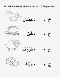 Kuda Dalam Bahasa Arab Arabic Worksheets Arabic Alphabet Arabic Alphabet For Kids