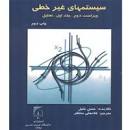 Image result for ‫دانلود کتاب مهندسی کنترل اوگاتا فارسی همراه حل المسائل‬‎