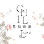 花和日麗 chillflower from www.youtube.com