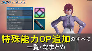 Pso2 op 付け