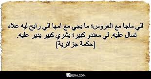 وهو إن رمت مثله في علاه. Iqra