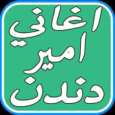 Ø§Ù„Ø¸Ø§Ù„Ù… Ù†Ø§Ø¶Ø¬ Ø³Ø§Ø¦Ù„ Ø§ØºØ§Ù†ÙŠ Ø§Ù… ÙƒÙ„Ø«ÙˆÙ… Ø¯Ù†Ø¯Ù†Ù‡Ø§ Dsvdedommel Com