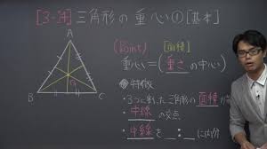 高校数学A】「三角形の重心1【基本】」 | 映像授業のTry IT (トライイット)