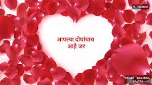 Who has not heard this nice love quote? Marathi Kavita Prem Whatsapp Status Love Poem Husband Youtube