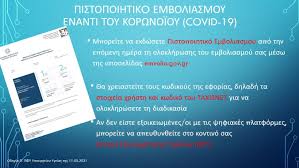 Γκαρά υποστήριξε πως «ο συριζα και όχι ο κυριάκος μητσοτάκης ήταν αυτός που πίεσε με προτάσεις και άνοιξε η συζήτηση στα ευρωπαϊκά όργανα για ένα ευρωπαϊκό πιστοποιητικό με τη. Kentro Ygeias N Mhxaniwnas Posts Facebook