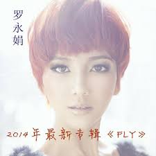 羅永娟- Apple Music