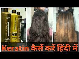 Peça artigos em chocolates brasil cacau e receba em minutos sem sair de casa. Keratin Treatment 2019 In Hindi Brazilian Keratin Aqua Treatment Protein Treatment Step By Step Youtube