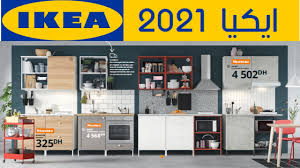 جديد مجلة ايكيا المغرب الخاصة بالمطابخ Catalogue Ikea Maroc Speciale Cuisine 2021 Youtube