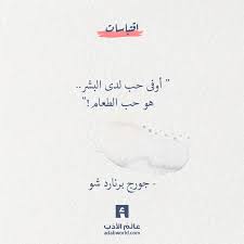 إن الحياة لثوب سوف تخلعه البارودي عالم الأدب Words Quotes Wisdom Quotes Life Quotations