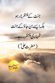 Na Umeed Shakhs Ll Hazrat Ali Quotes In Urdu Ali Quotes Hazrat Ali Quran Quotes Inspirational