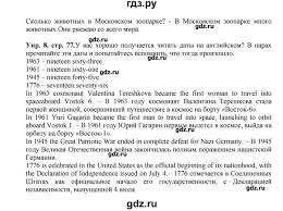 гдз по английскому языку 5 класс вербицкая Forward 2 часть Gdz Chast 2 Stranica 77 Anglijskij Yazyk 5 Klass Forward Verbickaya Ebbs