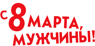 Для многих это даже не столько женский день, сколько радостное начало весны. Film S 8 Marta Muzhchiny Smotret Onlajn V Horoshem Hd Kachestve S 8 Marta Muzhchiny S 8 Marta Muzhchini 2014 Komedii Syuzhet Geroi Opisanie Soderzhanie Interesnye Fakty I Mnogoe Drugoe O Filme Na Start Ru