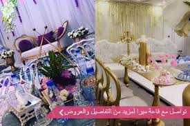5 قاعات صغيرة ورخيصة بجدة زفاف نت