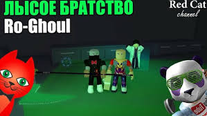 With ro ghoul codes that we provide, you will get free mask/yen/skin/rc. Ro Gul 1 Tys Video Najdeno V Yandeks Video