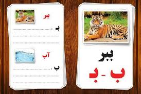 Image result for ‫آموزش الفبای فارسی با تصویر‬&lrm;