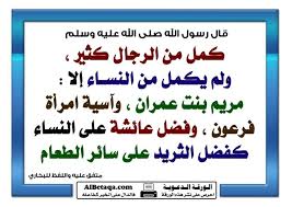 لم يكمل من النساء إلا