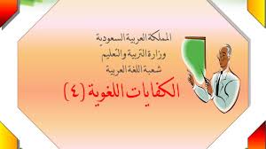 حل الكفاية النحوية ثاني ثانوي حل كفايات 4 Youtube